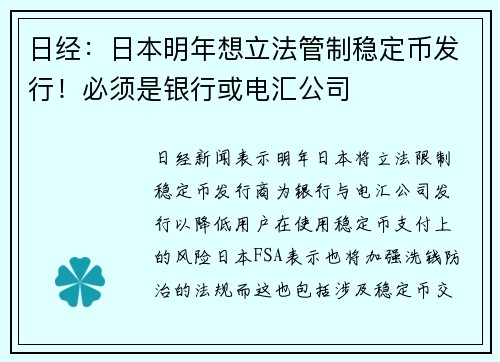 日经：日本明年想立法管制稳定币发行！必须是银行或电汇公司