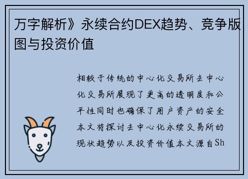 万字解析》永续合约DEX趋势、竞争版图与投资价值